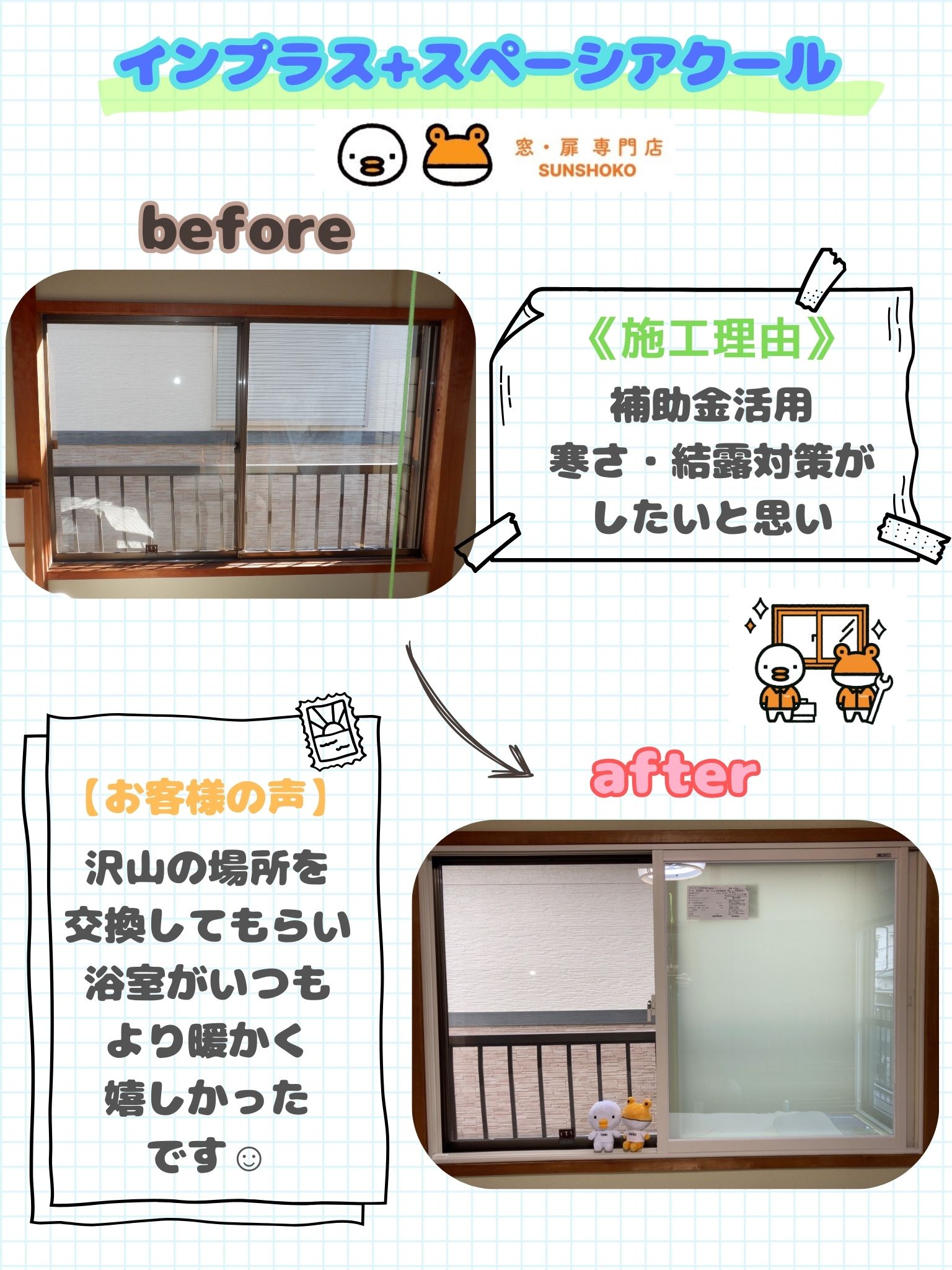 インプラス+スペーシアクール