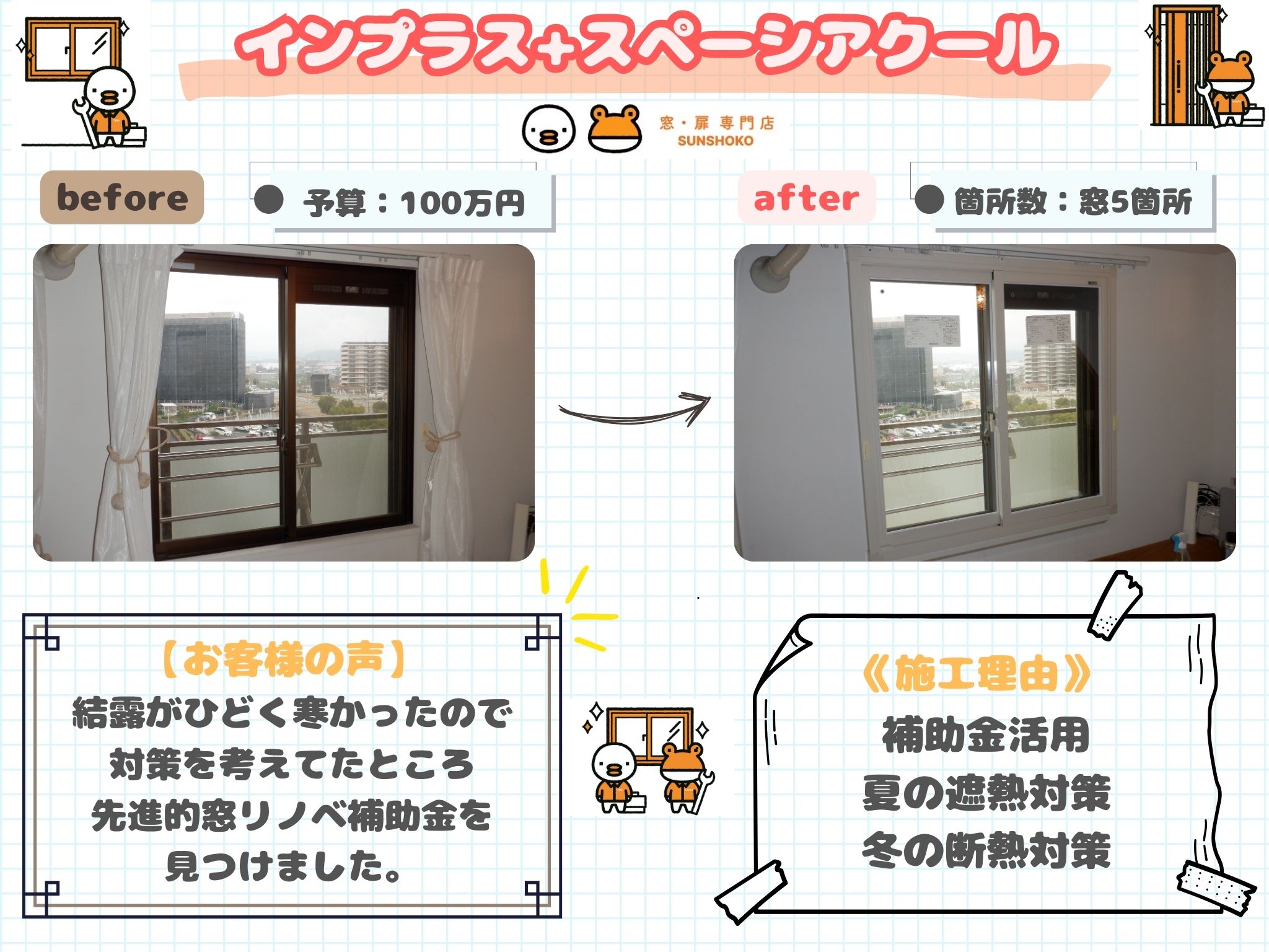 インプラス+スペーシアクール (4)